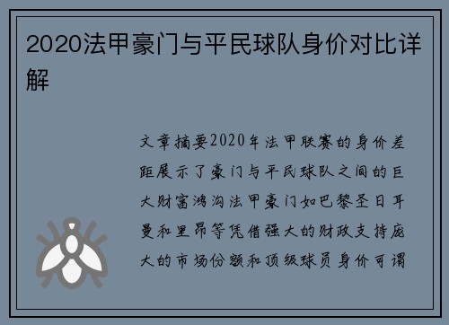 2020法甲豪门与平民球队身价对比详解