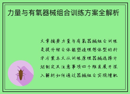 力量与有氧器械组合训练方案全解析
