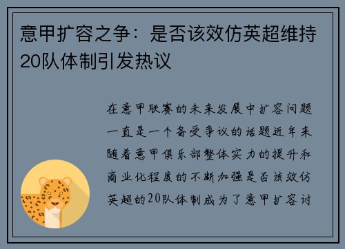 意甲扩容之争：是否该效仿英超维持20队体制引发热议