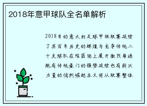 2018年意甲球队全名单解析
