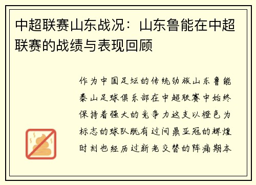 中超联赛山东战况：山东鲁能在中超联赛的战绩与表现回顾