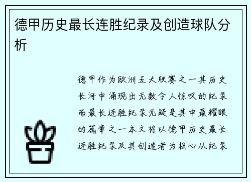 德甲历史最长连胜纪录及创造球队分析