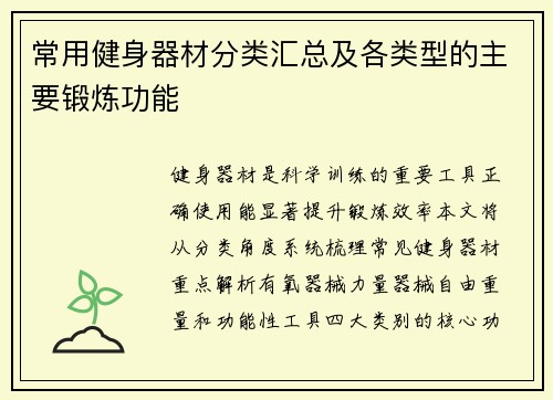 常用健身器材分类汇总及各类型的主要锻炼功能