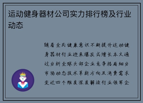 运动健身器材公司实力排行榜及行业动态