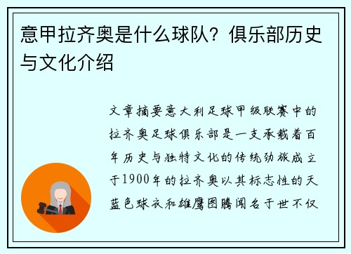 意甲拉齐奥是什么球队？俱乐部历史与文化介绍
