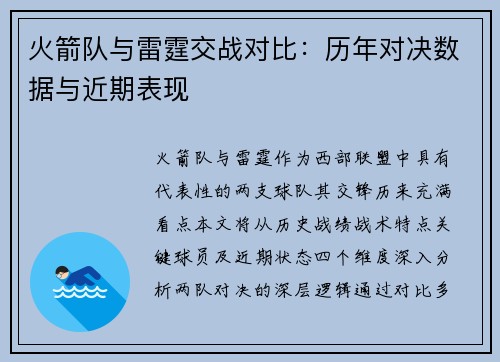 火箭队与雷霆交战对比：历年对决数据与近期表现