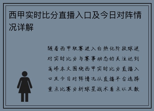 西甲实时比分直播入口及今日对阵情况详解